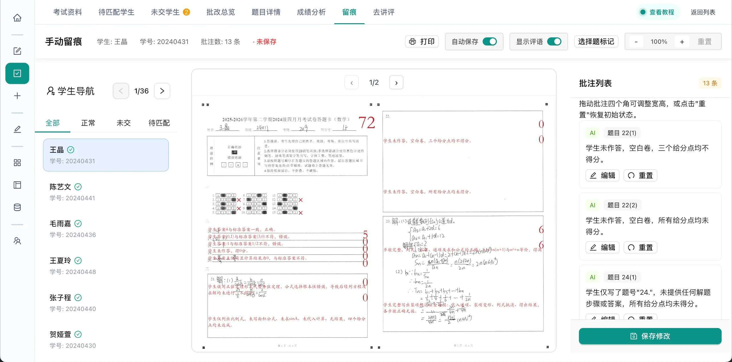 痕迹保留,随时回看