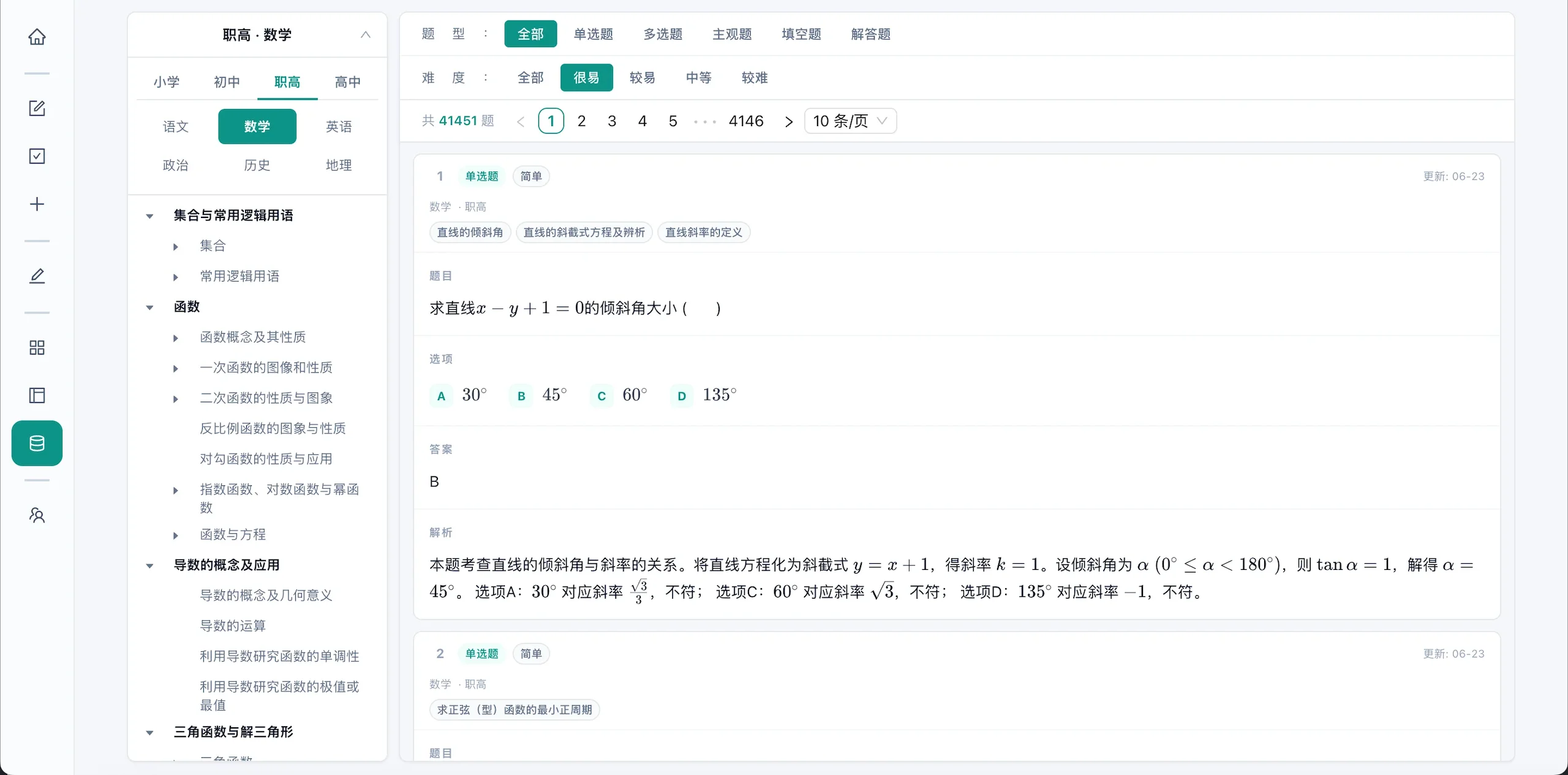 海量题库,按需组卷