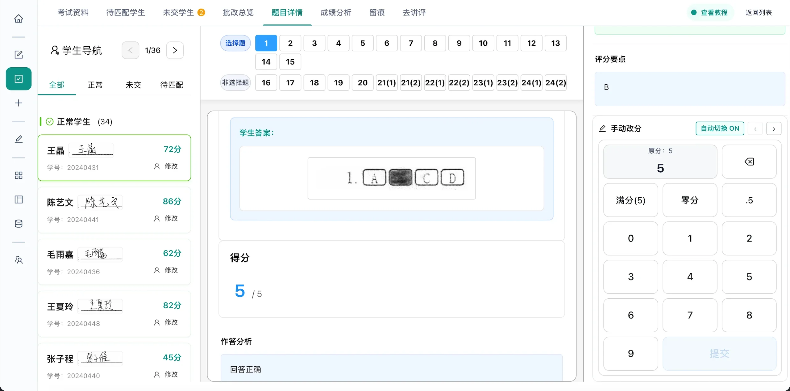 逐题精批,分毫毕现